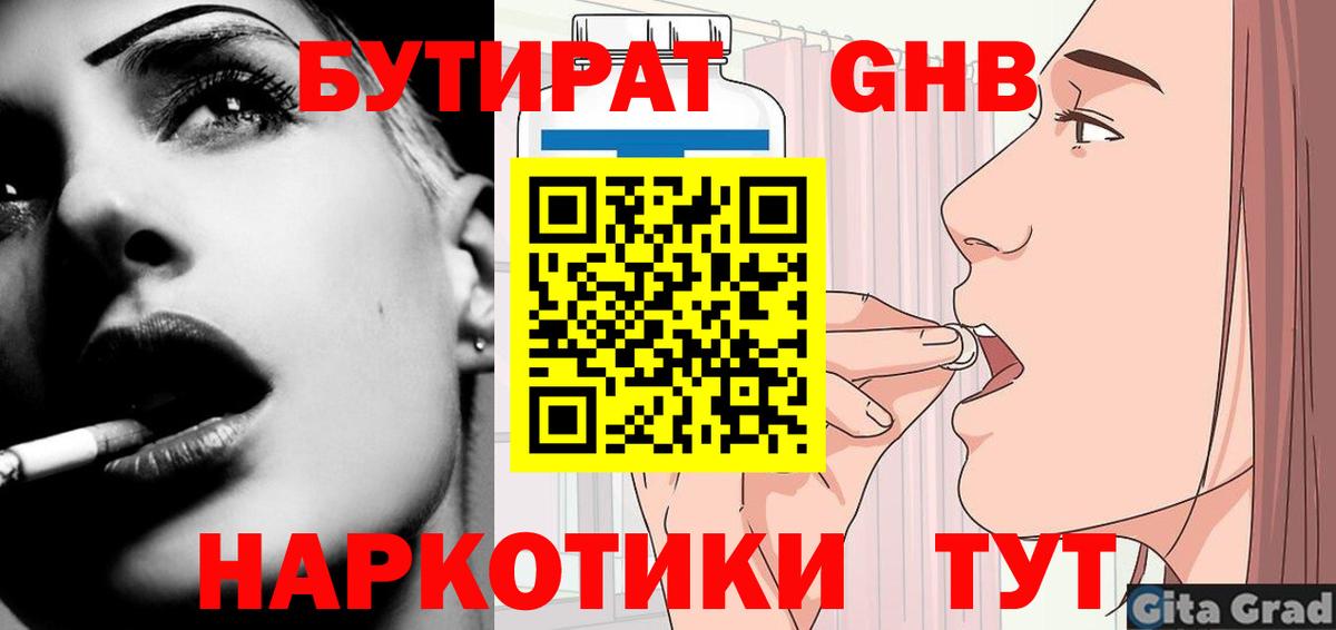 БУТИРАТ BDO Азнакаево