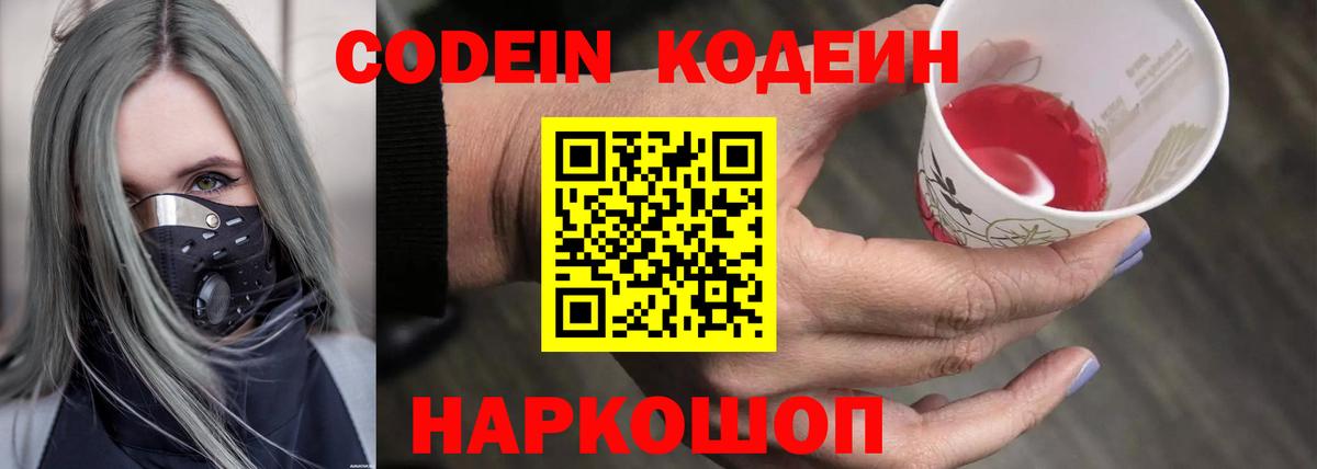 Кодеиновый сироп Lean напиток Lean (лин)  Вход с VPN  Азнакаево 